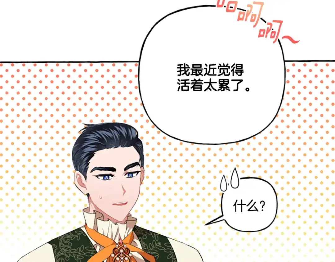 偏执公爵不让我带崽逃 第29话 你还是关心我的 第15页