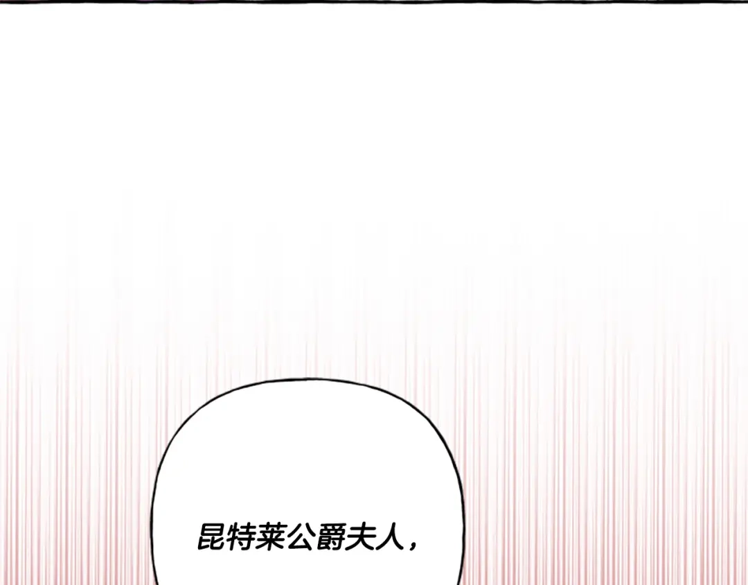 偏执公爵不让我带崽逃 第29话 你还是关心我的 第151页