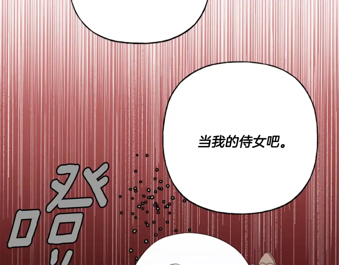 偏执公爵不让我带崽逃 第29话 你还是关心我的 第152页