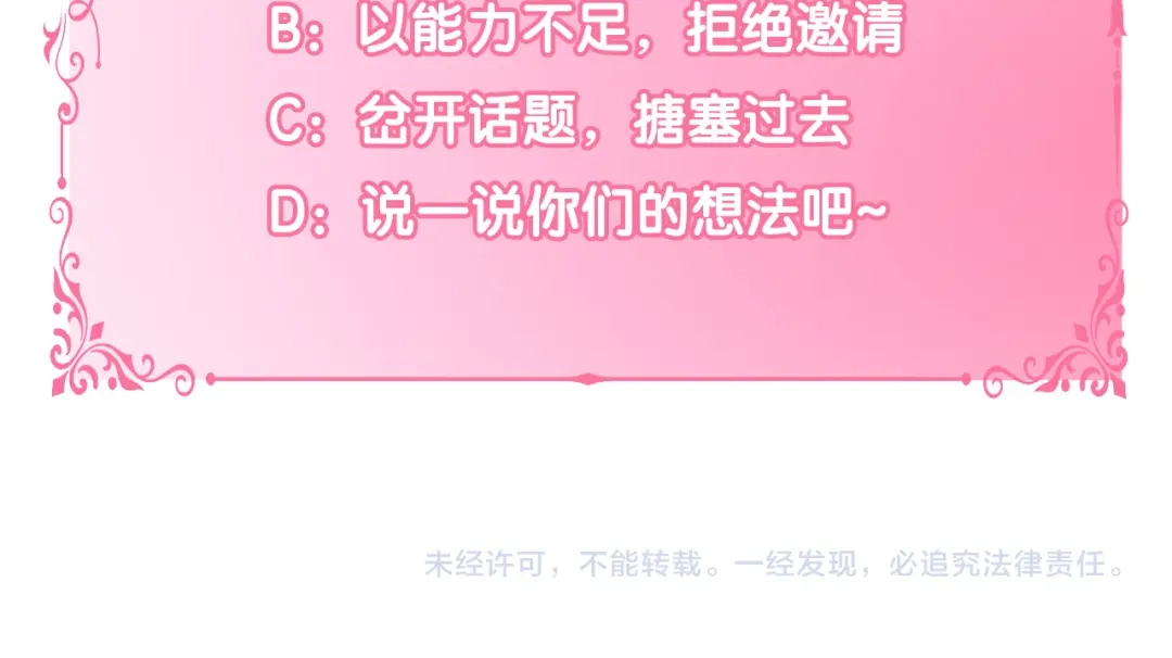 偏执公爵不让我带崽逃 第29话 你还是关心我的 第156页