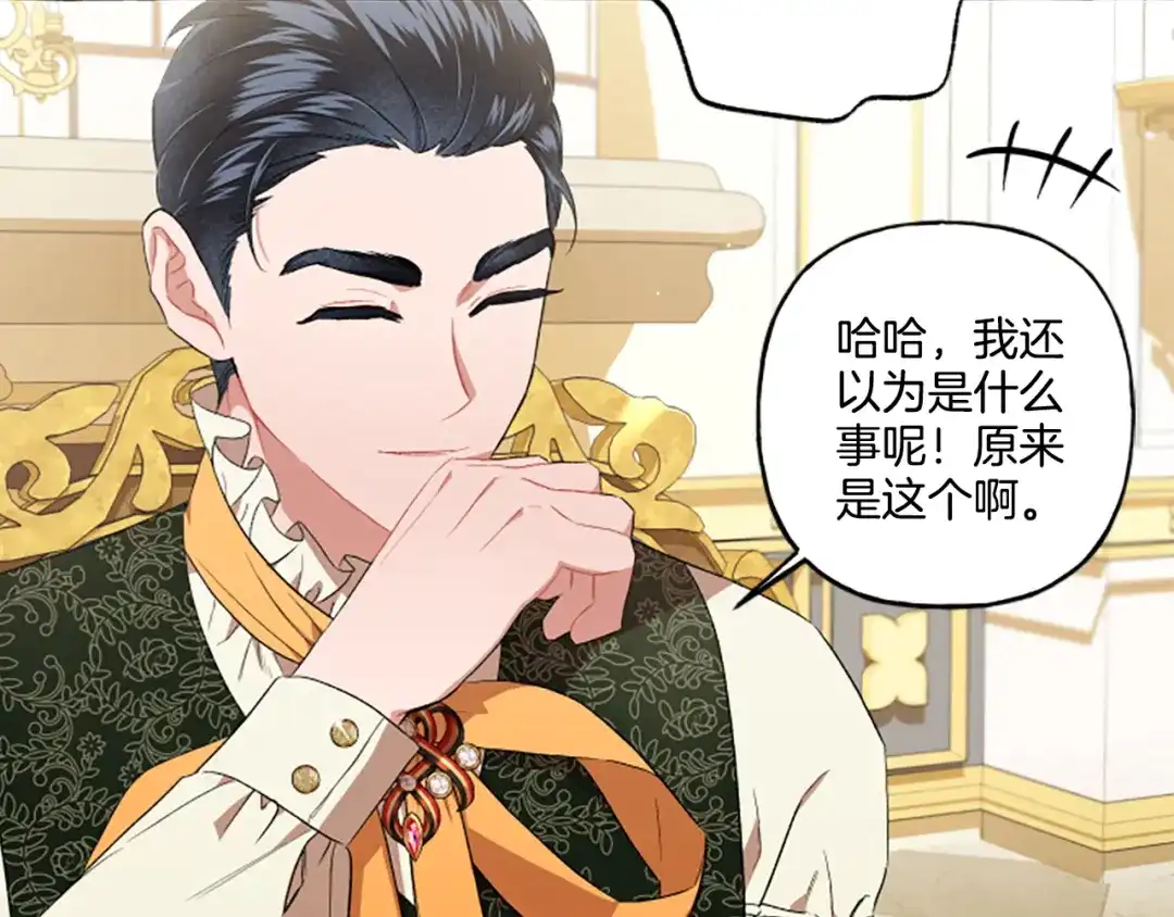 偏执公爵不让我带崽逃 第29话 你还是关心我的 第18页