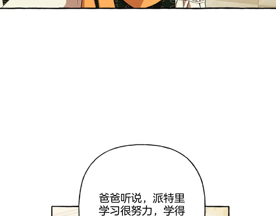 偏执公爵不让我带崽逃 第29话 你还是关心我的 第19页