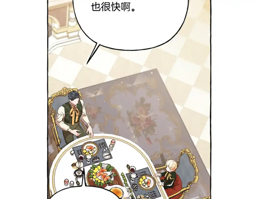 偏执公爵不让我带崽逃 第29话 你还是关心我的 第20页