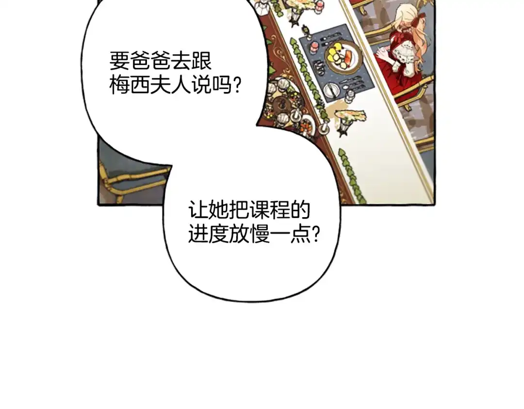 偏执公爵不让我带崽逃 第29话 你还是关心我的 第21页