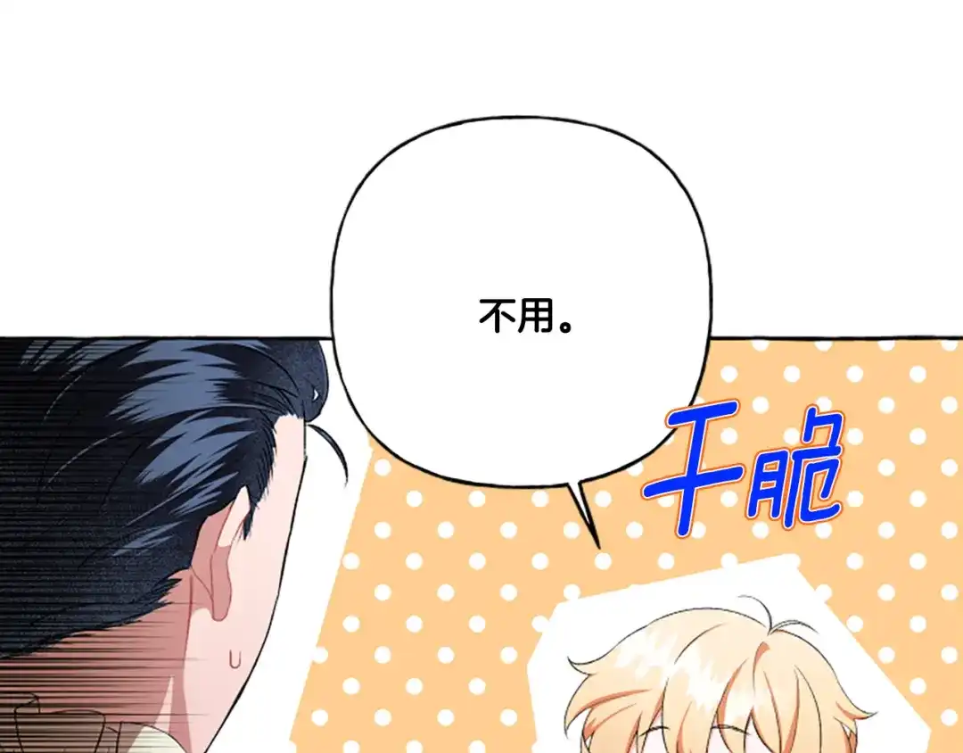 偏执公爵不让我带崽逃 第29话 你还是关心我的 第22页