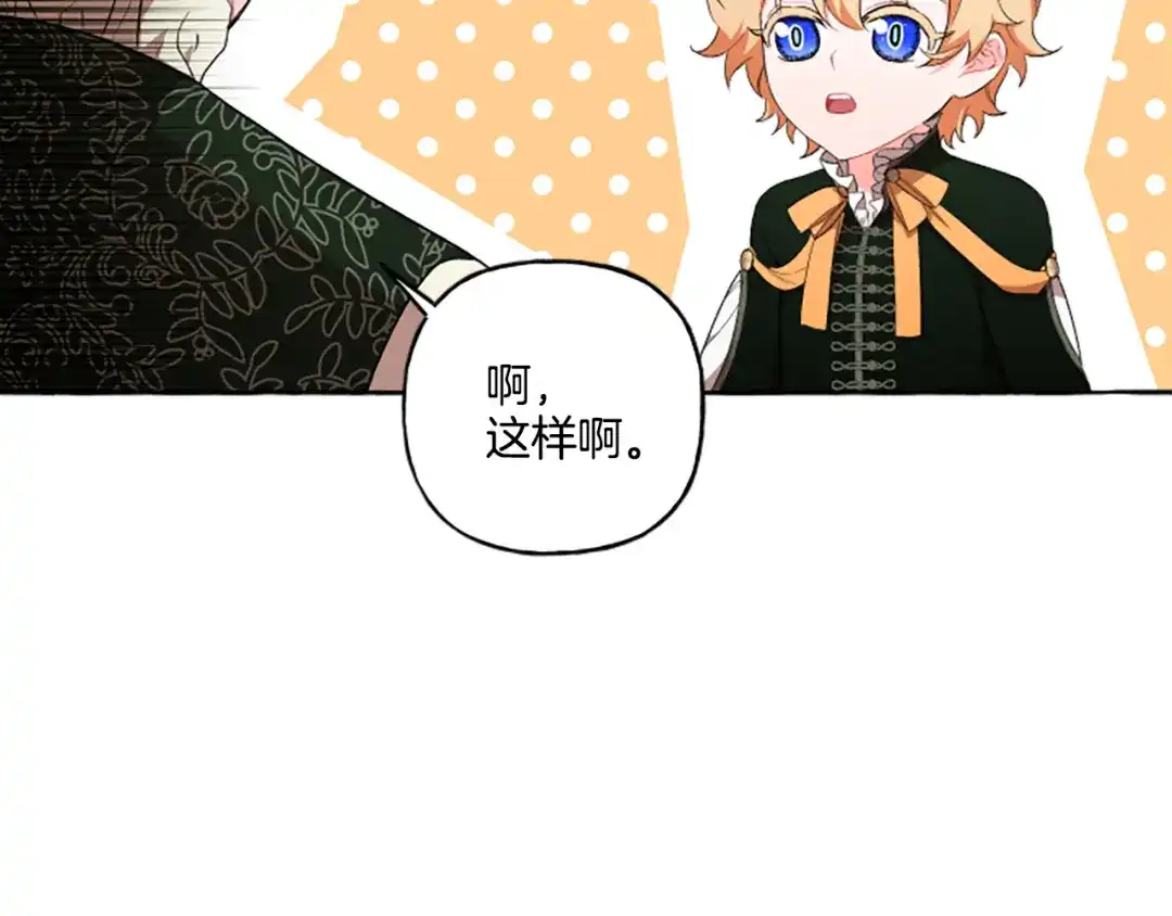 偏执公爵不让我带崽逃 第29话 你还是关心我的 第23页