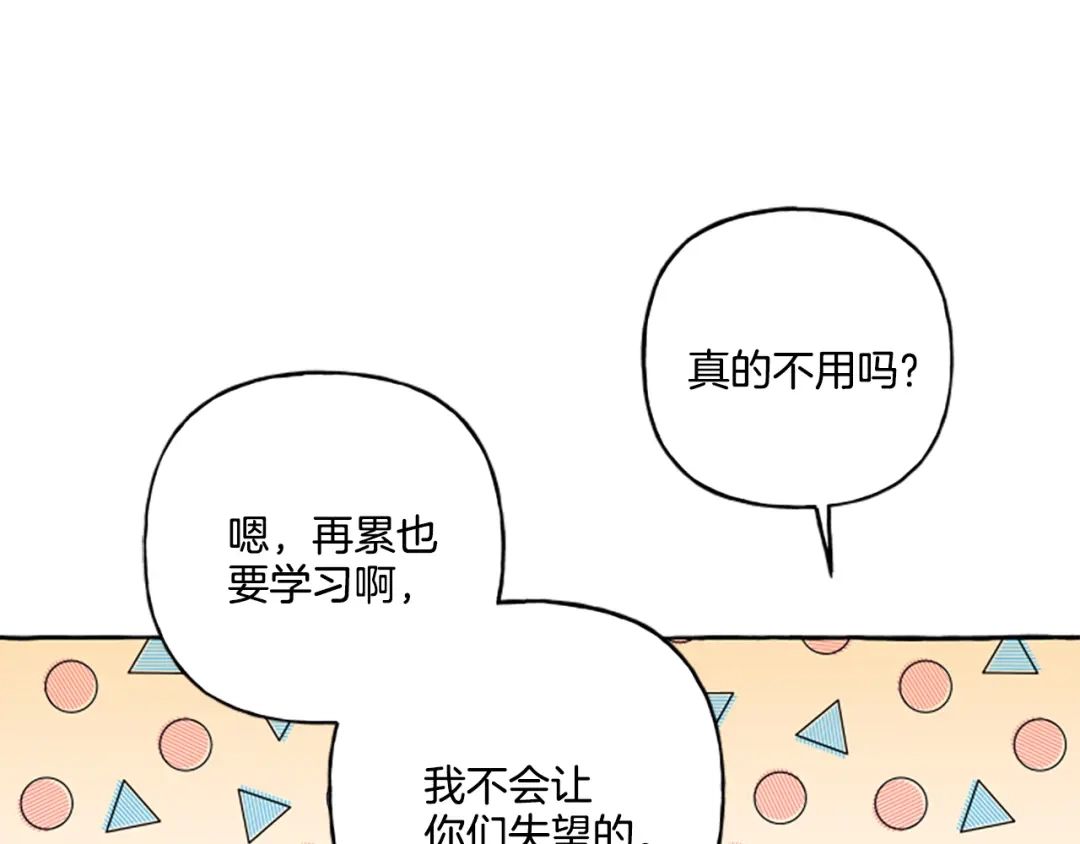 偏执公爵不让我带崽逃 第29话 你还是关心我的 第24页