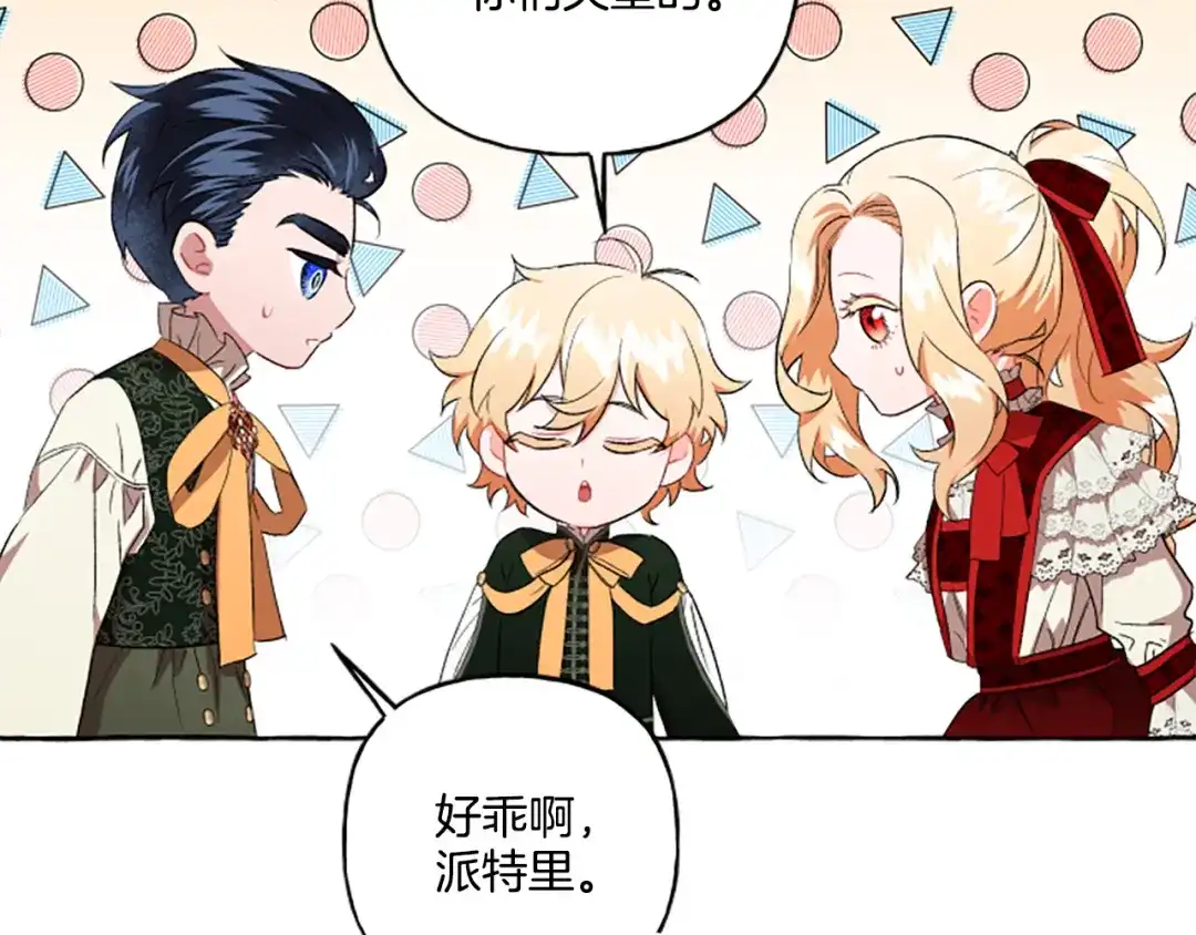偏执公爵不让我带崽逃 第29话 你还是关心我的 第25页