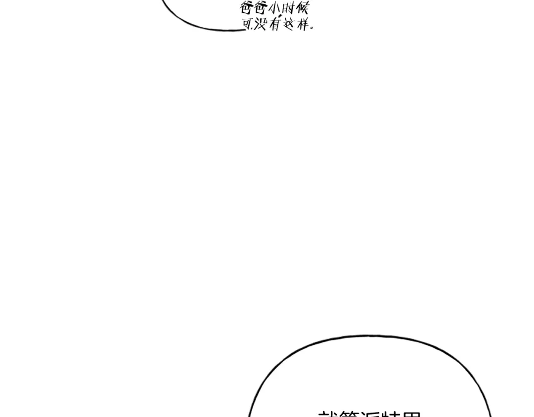 偏执公爵不让我带崽逃 第29话 你还是关心我的 第26页