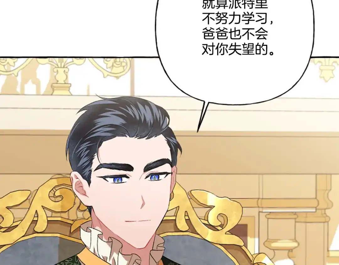 偏执公爵不让我带崽逃 第29话 你还是关心我的 第27页