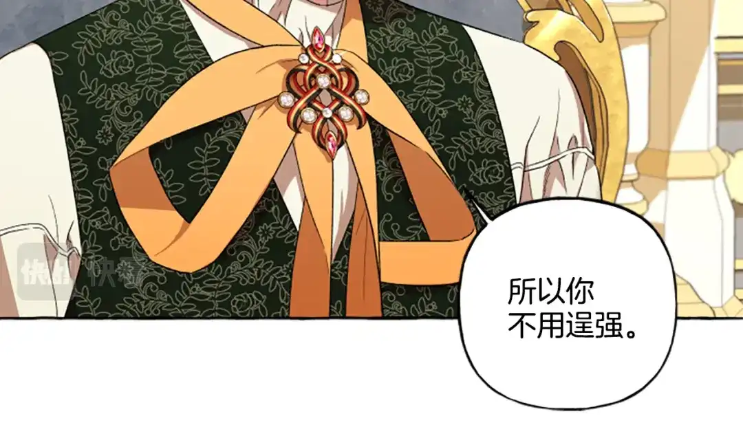 偏执公爵不让我带崽逃 第29话 你还是关心我的 第28页