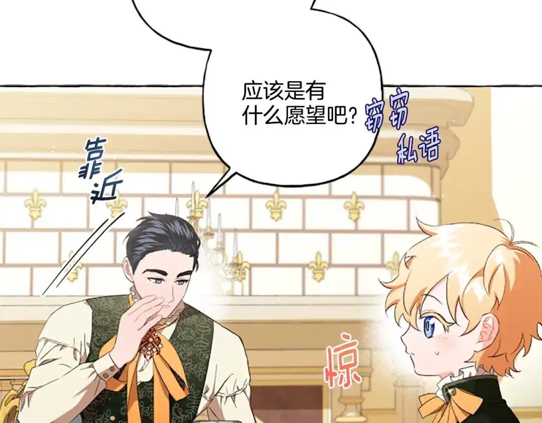 偏执公爵不让我带崽逃 第29话 你还是关心我的 第30页