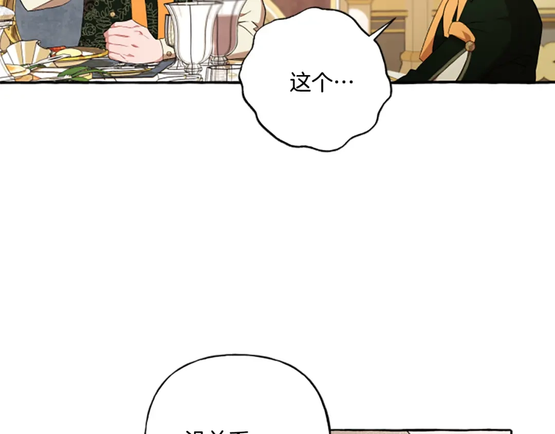 偏执公爵不让我带崽逃 第29话 你还是关心我的 第31页