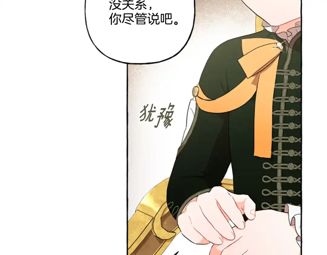 偏执公爵不让我带崽逃 第29话 你还是关心我的 第32页