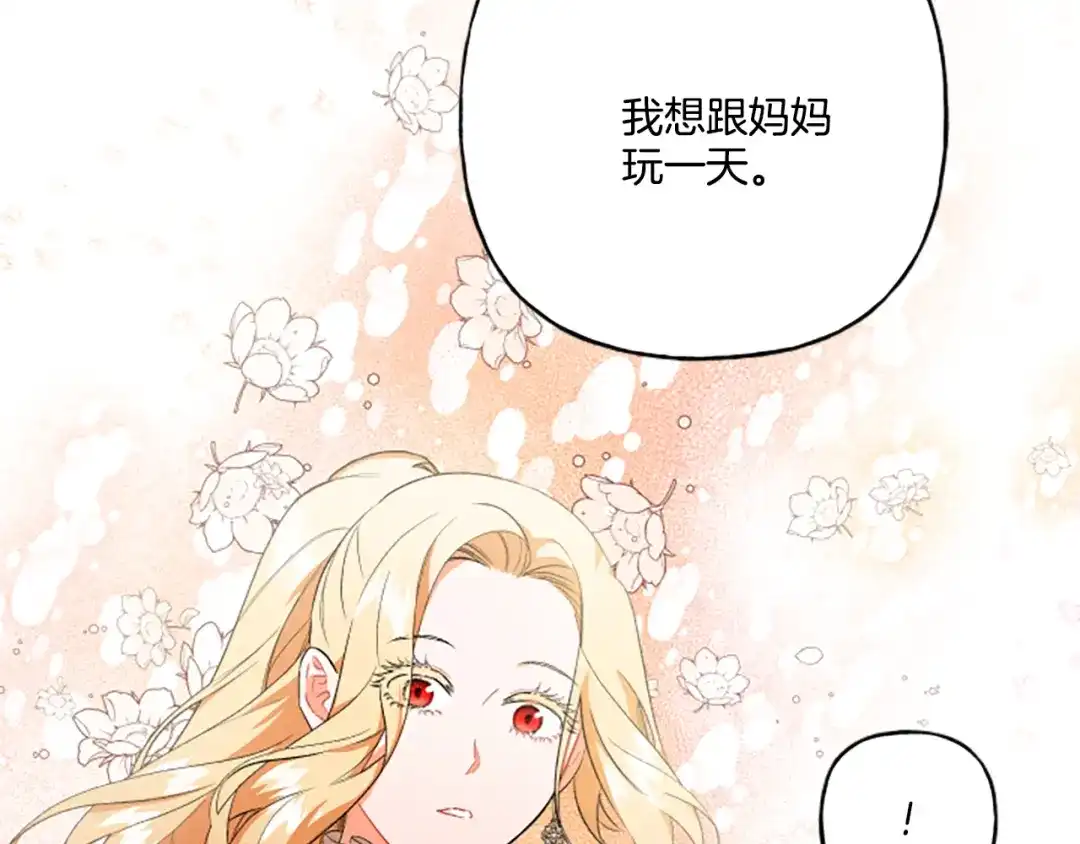 偏执公爵不让我带崽逃 第29话 你还是关心我的 第36页