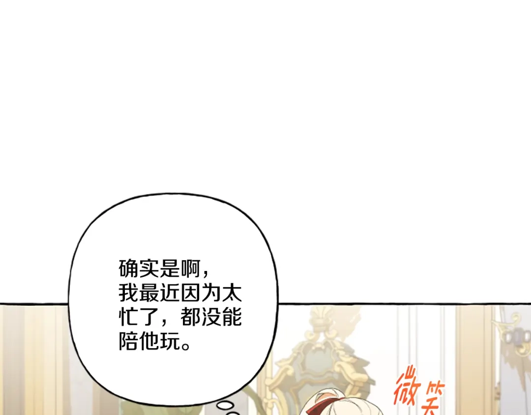 偏执公爵不让我带崽逃 第29话 你还是关心我的 第38页