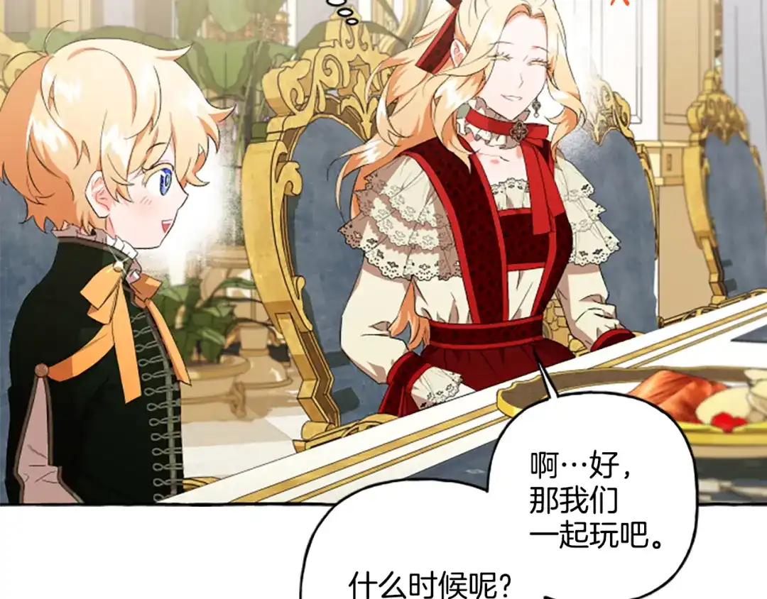 偏执公爵不让我带崽逃 第29话 你还是关心我的 第39页