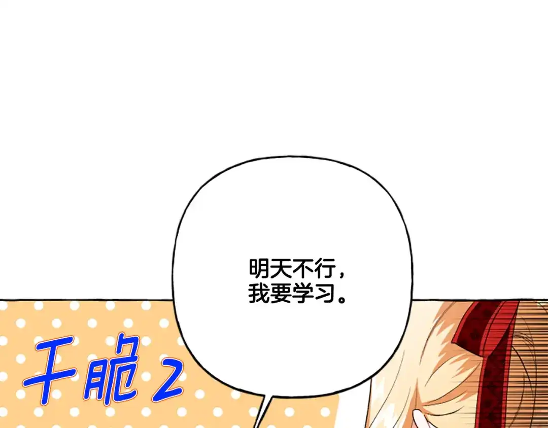 偏执公爵不让我带崽逃 第29话 你还是关心我的 第41页