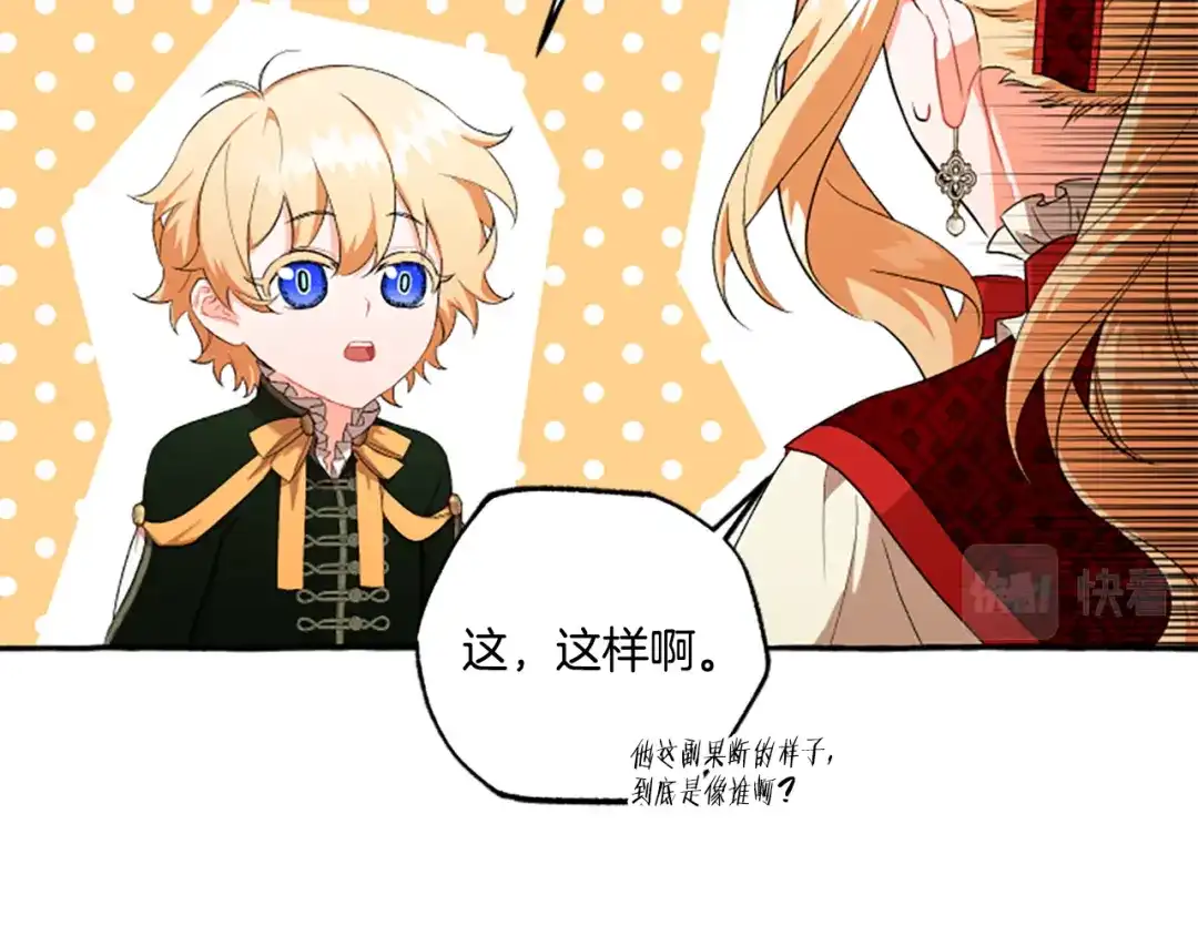 偏执公爵不让我带崽逃 第29话 你还是关心我的 第42页