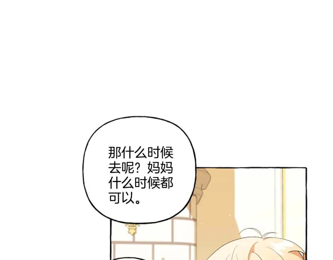 偏执公爵不让我带崽逃 第29话 你还是关心我的 第43页