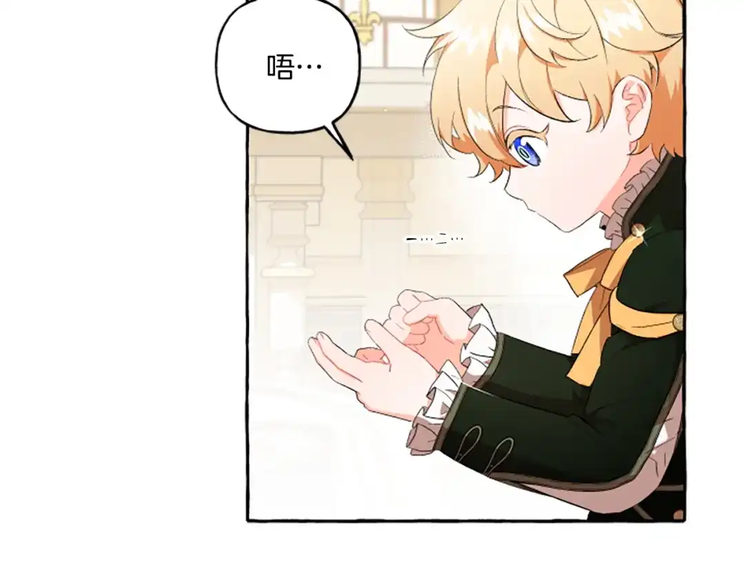 偏执公爵不让我带崽逃 第29话 你还是关心我的 第44页