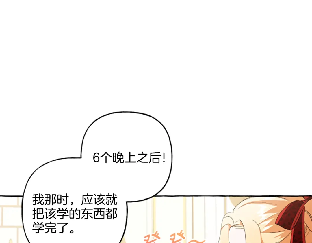 偏执公爵不让我带崽逃 第29话 你还是关心我的 第45页