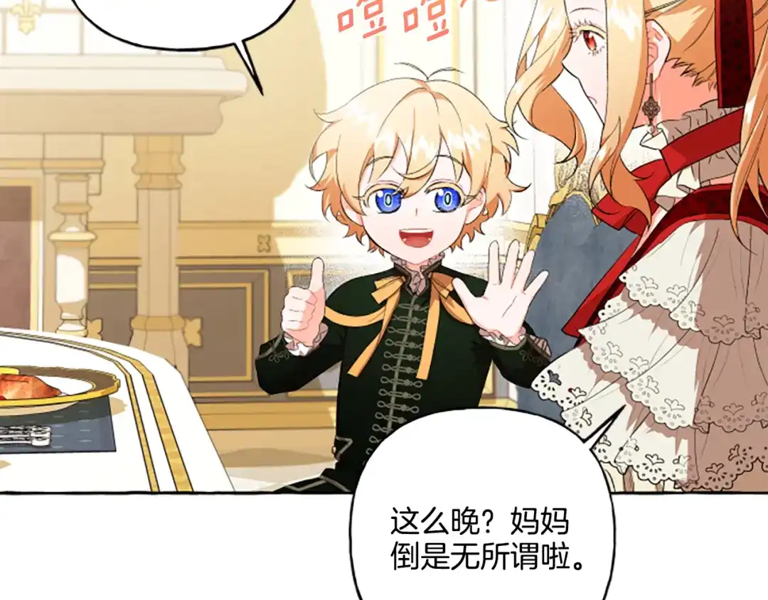 偏执公爵不让我带崽逃 第29话 你还是关心我的 第46页