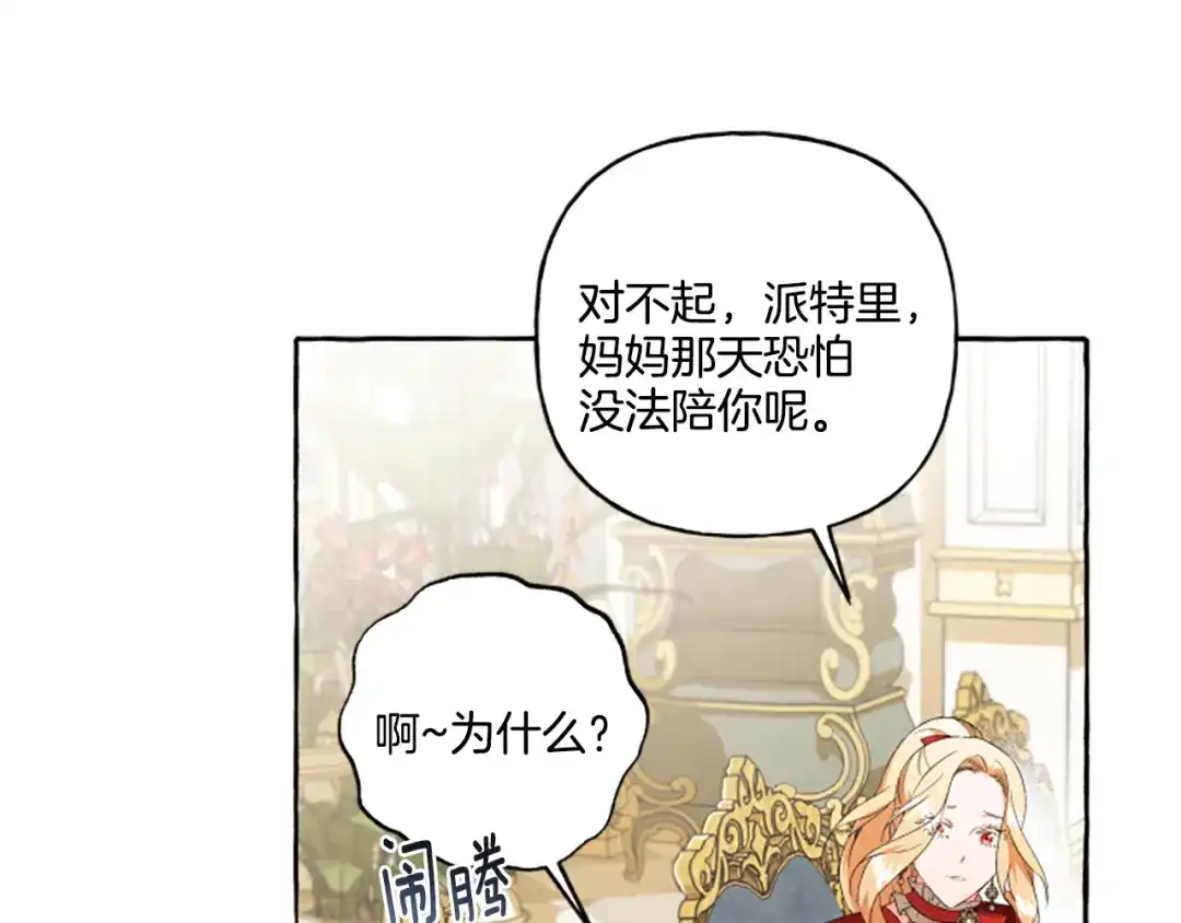 偏执公爵不让我带崽逃 第29话 你还是关心我的 第49页