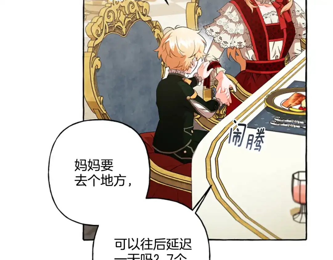 偏执公爵不让我带崽逃 第29话 你还是关心我的 第50页