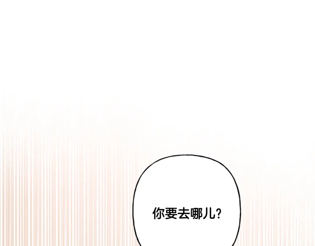 偏执公爵不让我带崽逃 第29话 你还是关心我的 第53页