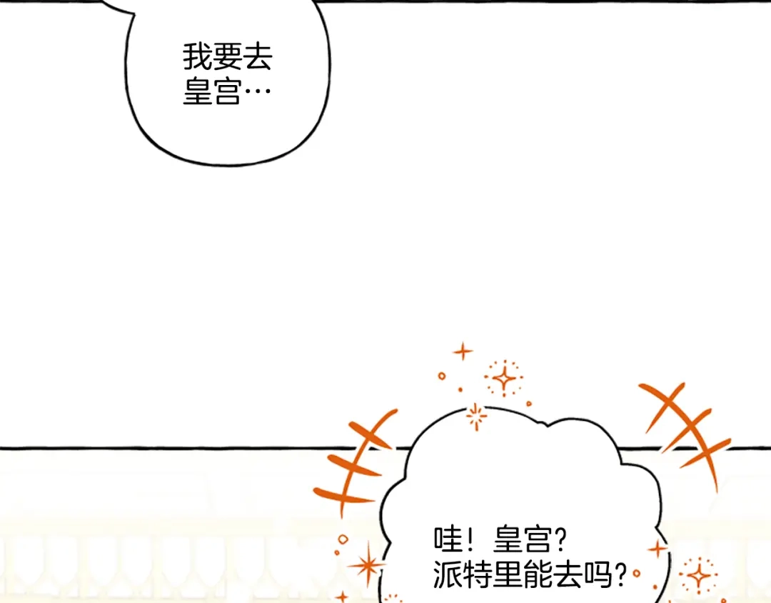 偏执公爵不让我带崽逃 第29话 你还是关心我的 第57页