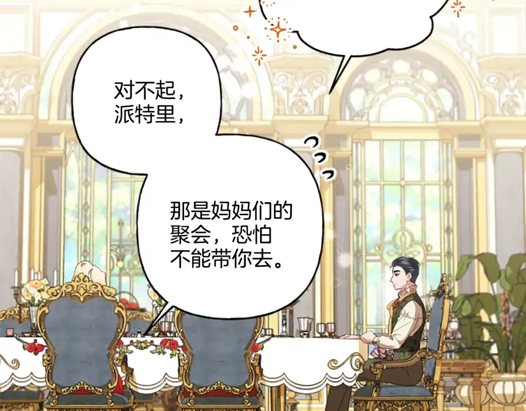 偏执公爵不让我带崽逃 第29话 你还是关心我的 第58页