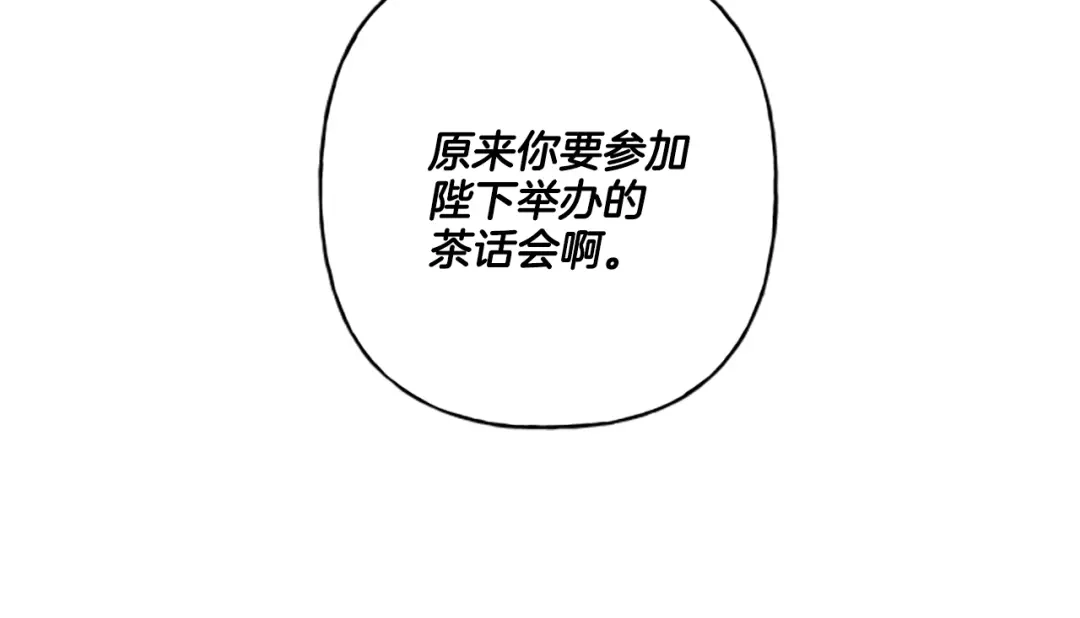 偏执公爵不让我带崽逃 第29话 你还是关心我的 第64页