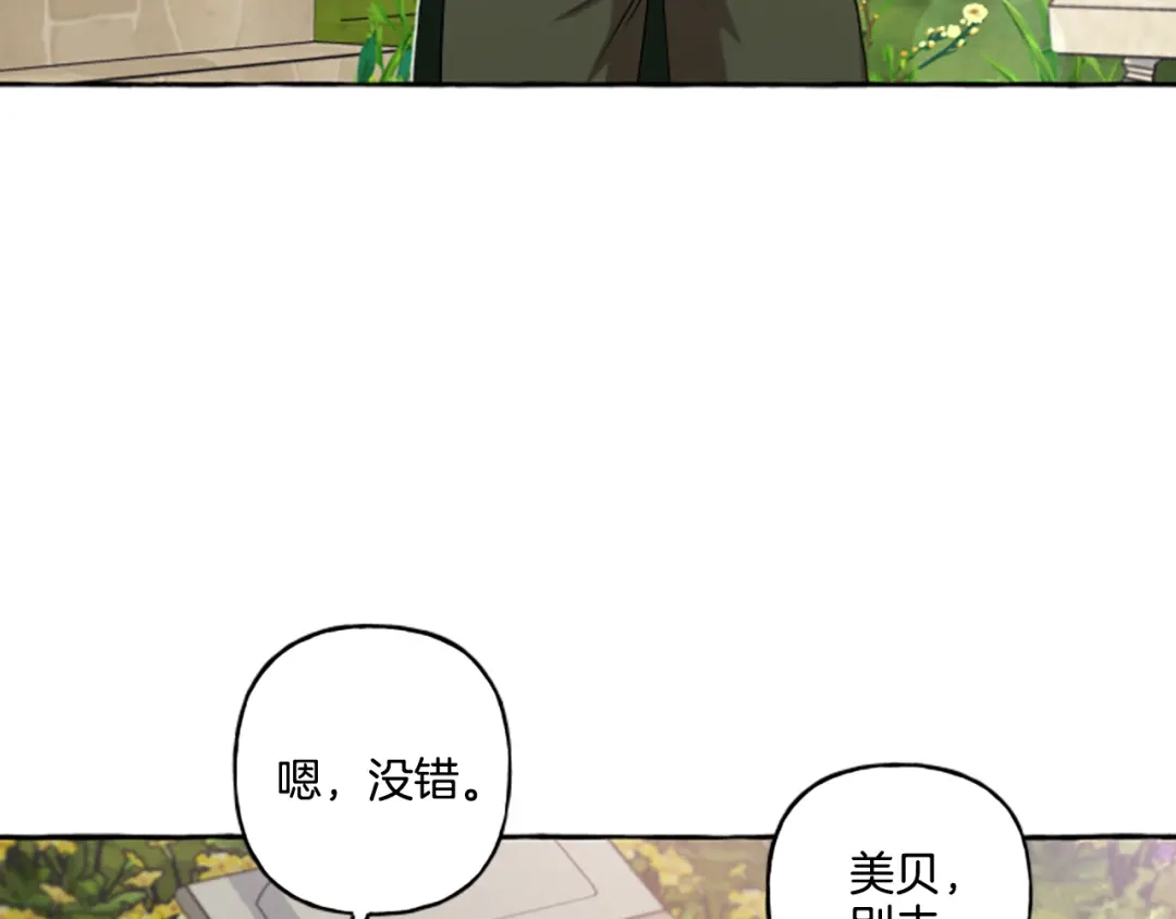 偏执公爵不让我带崽逃 第29话 你还是关心我的 第69页