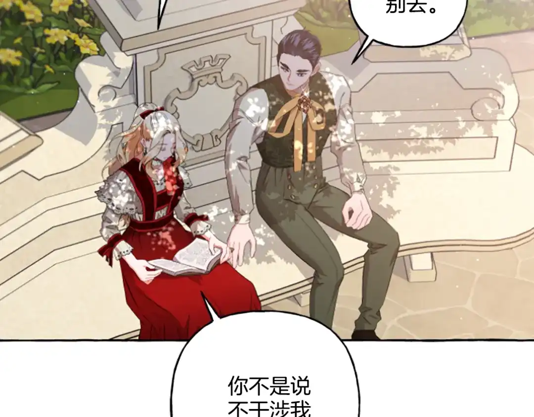 偏执公爵不让我带崽逃 第29话 你还是关心我的 第70页