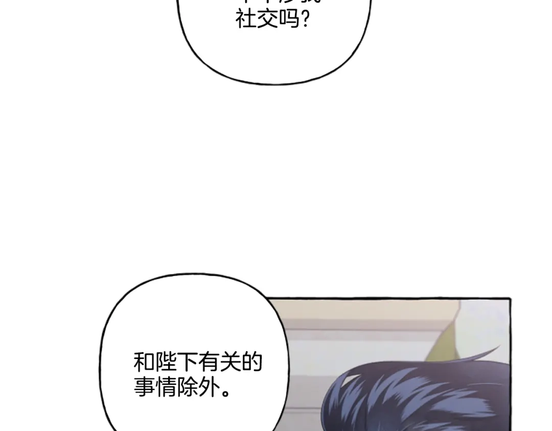 偏执公爵不让我带崽逃 第29话 你还是关心我的 第71页