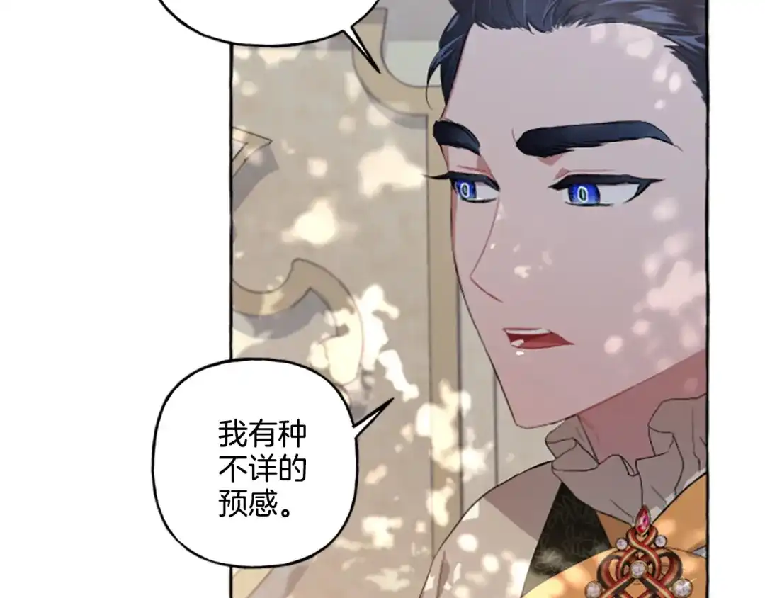 偏执公爵不让我带崽逃 第29话 你还是关心我的 第72页