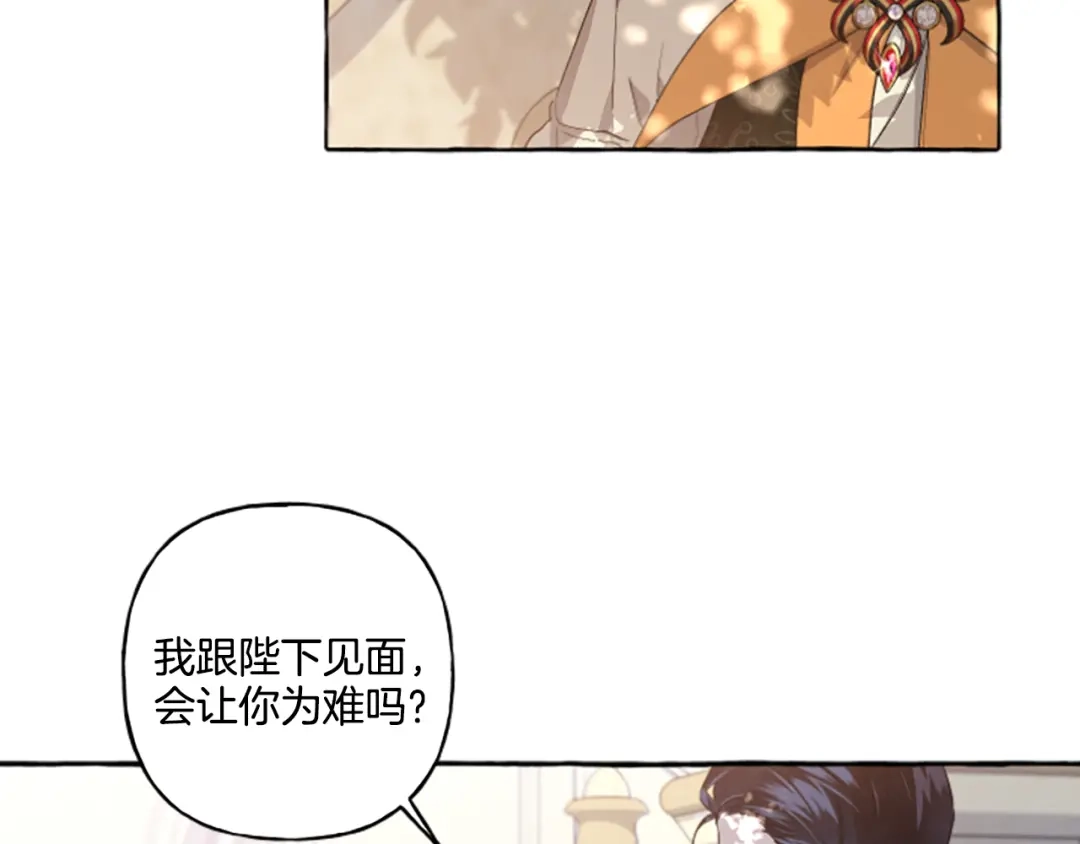 偏执公爵不让我带崽逃 第29话 你还是关心我的 第73页