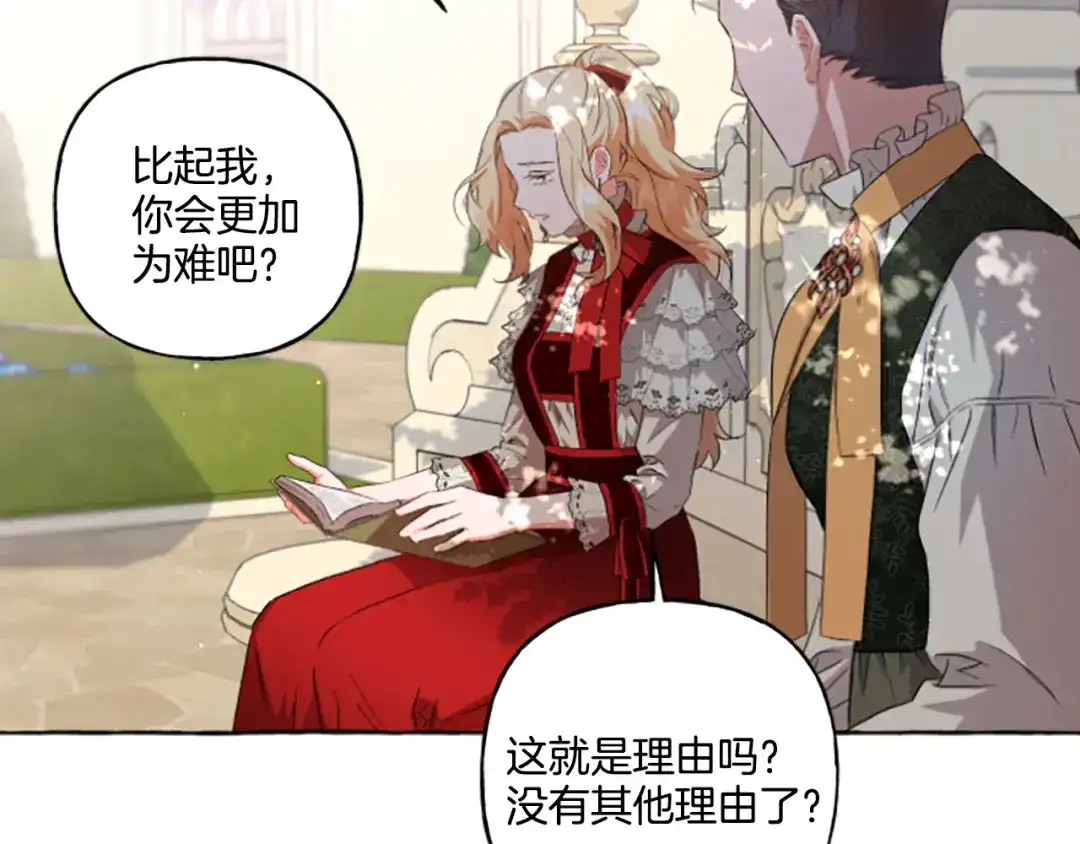 偏执公爵不让我带崽逃 第29话 你还是关心我的 第74页