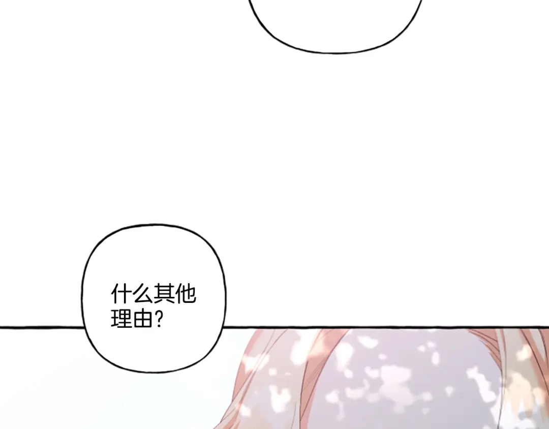 偏执公爵不让我带崽逃 第29话 你还是关心我的 第75页