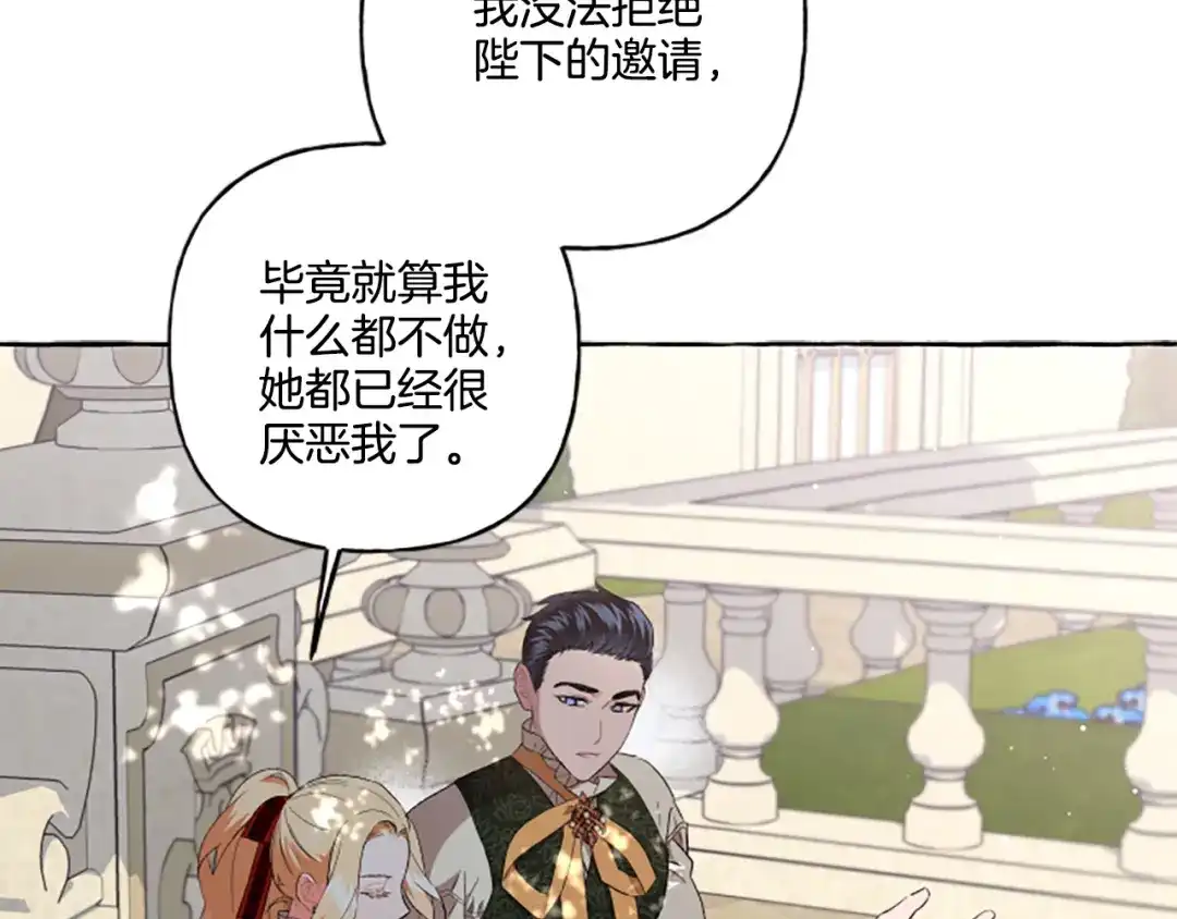 偏执公爵不让我带崽逃 第29话 你还是关心我的 第78页