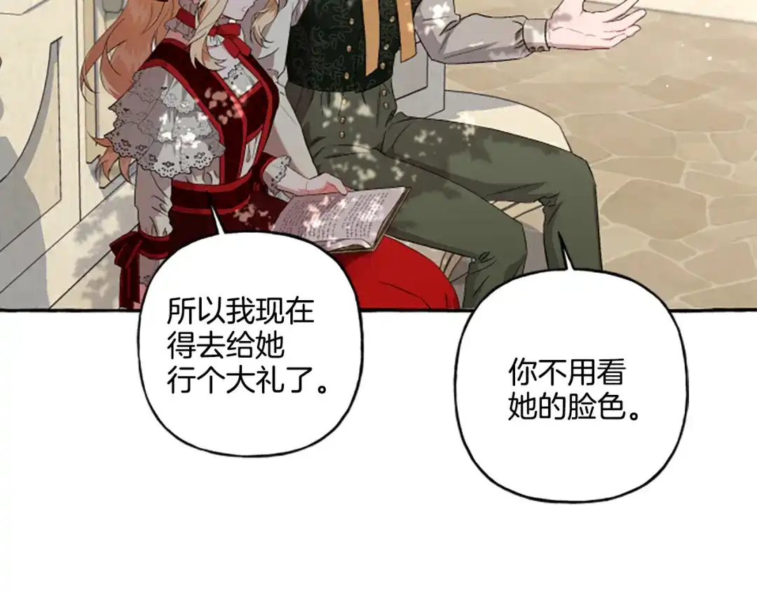 偏执公爵不让我带崽逃 第29话 你还是关心我的 第79页