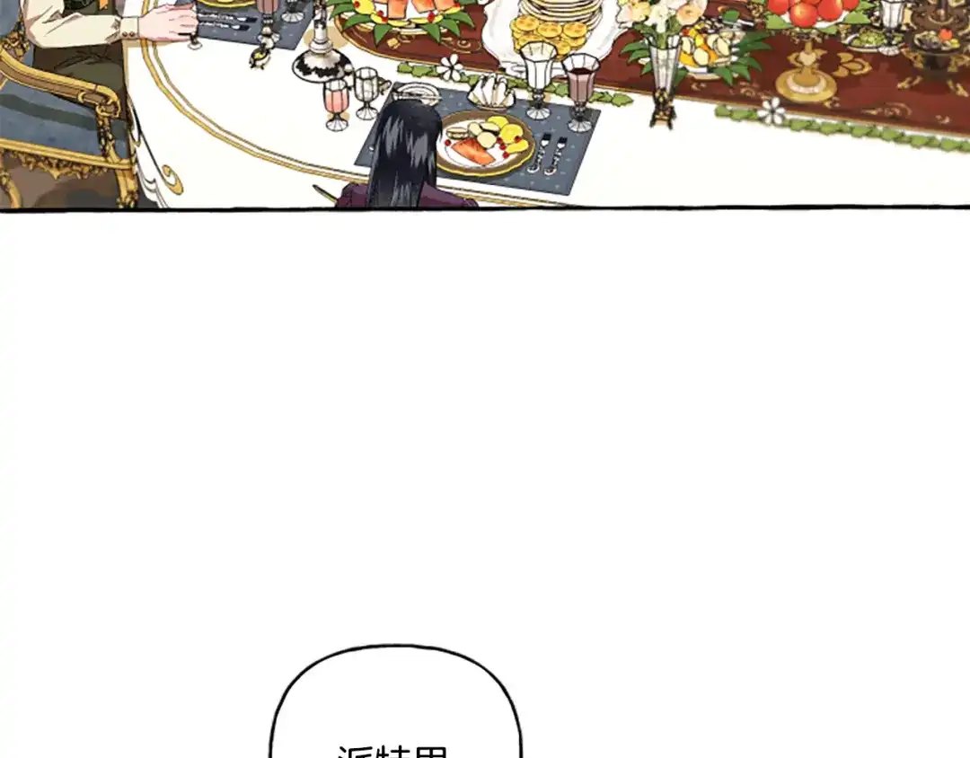 偏执公爵不让我带崽逃 第29话 你还是关心我的 第8页