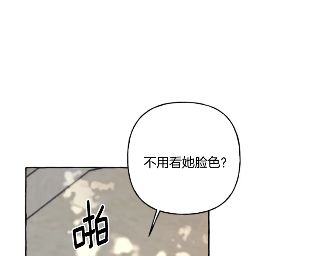 偏执公爵不让我带崽逃 第29话 你还是关心我的 第80页