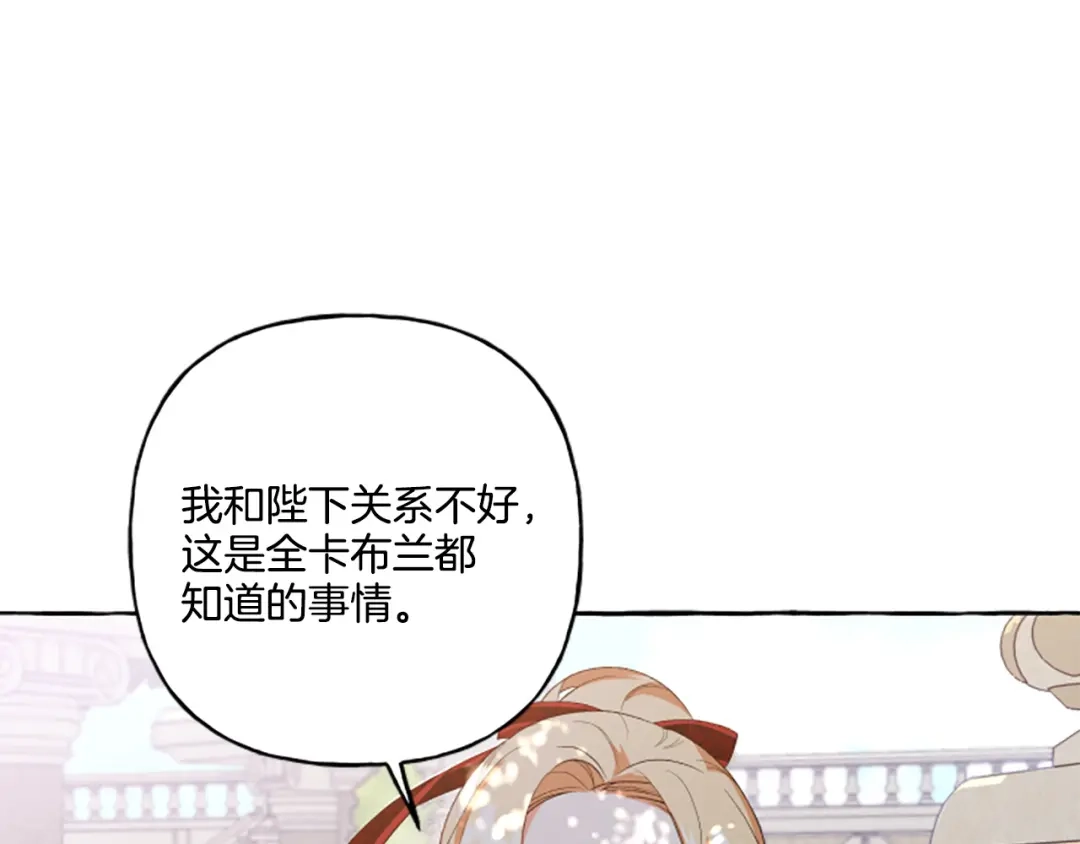 偏执公爵不让我带崽逃 第29话 你还是关心我的 第82页