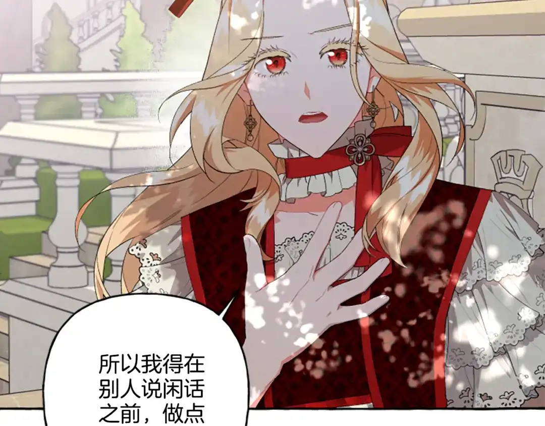 偏执公爵不让我带崽逃 第29话 你还是关心我的 第83页