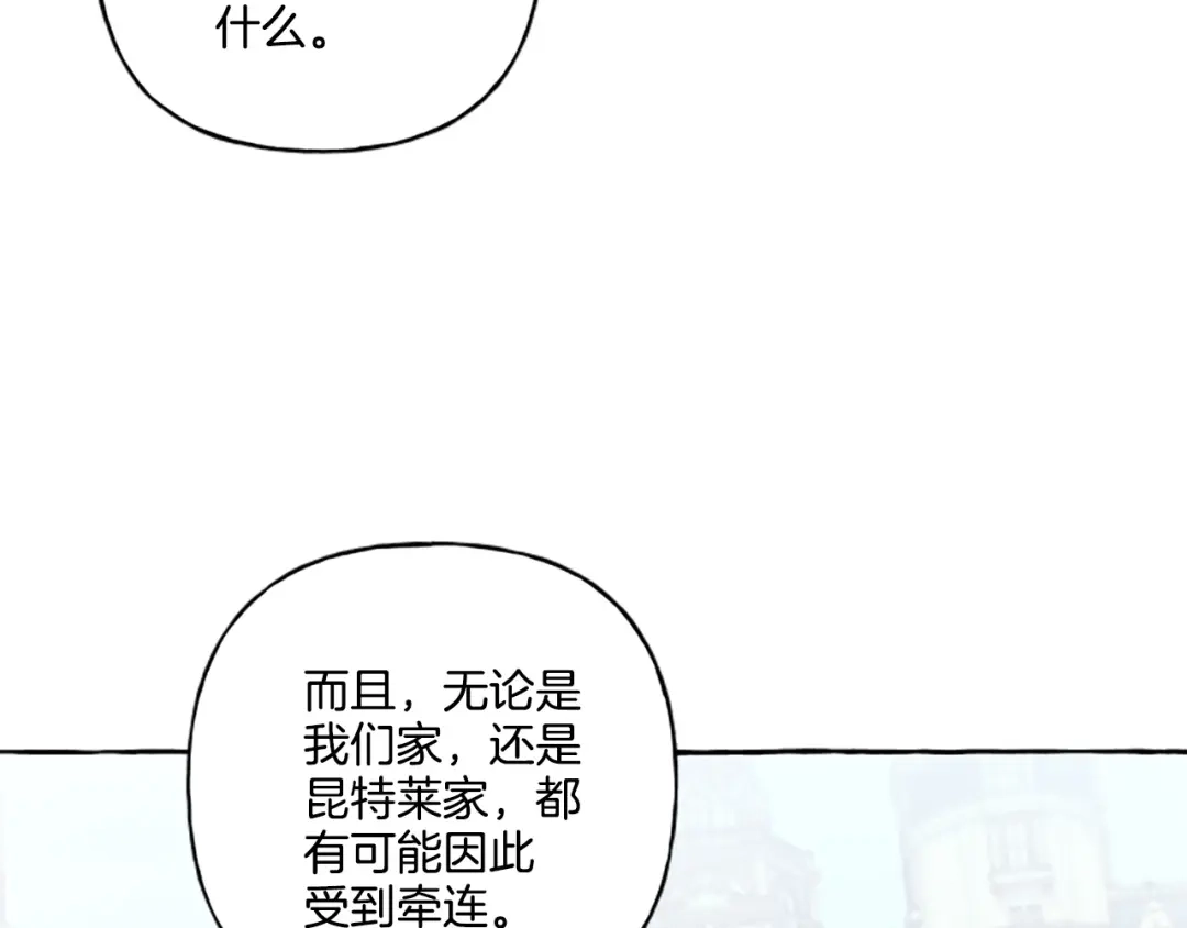 偏执公爵不让我带崽逃 第29话 你还是关心我的 第84页