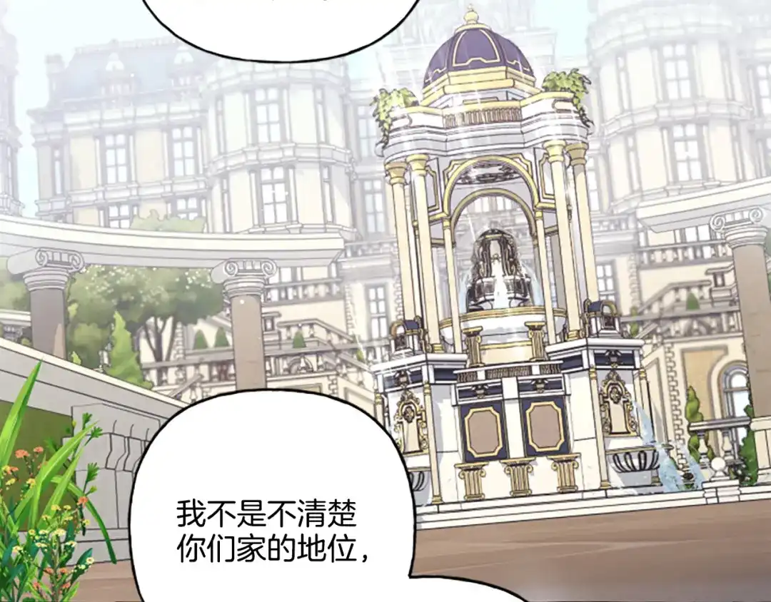 偏执公爵不让我带崽逃 第29话 你还是关心我的 第85页