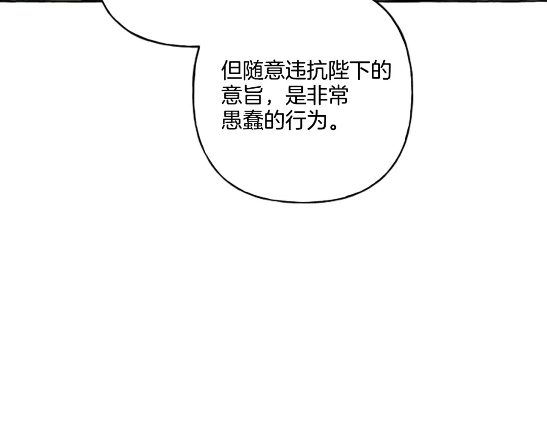 偏执公爵不让我带崽逃 第29话 你还是关心我的 第86页