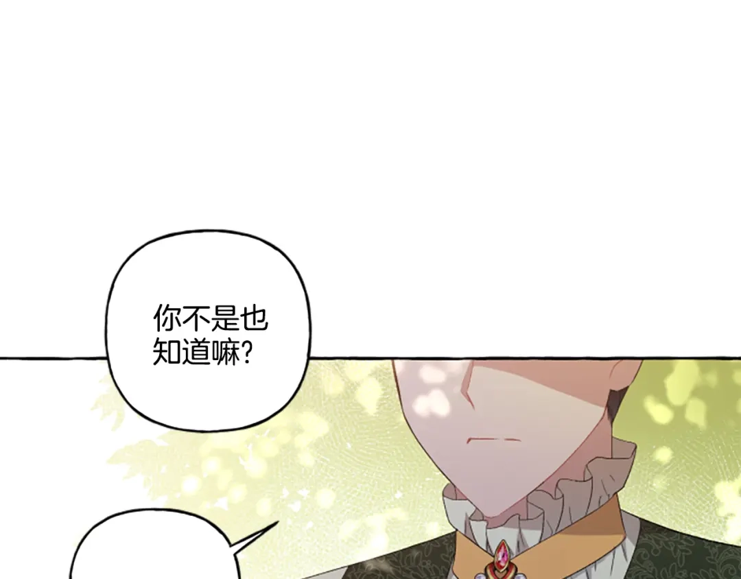偏执公爵不让我带崽逃 第29话 你还是关心我的 第87页
